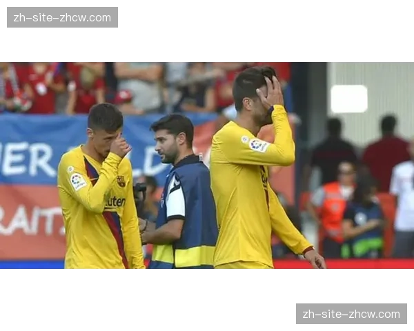 巴萨中卫库巴西伤缺影响出球 但阿劳霍与马丁组合保持防线稳定